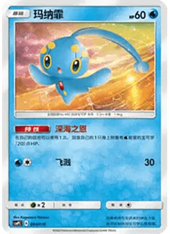 Manaphy