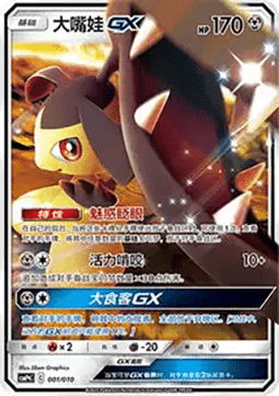Mawile GX