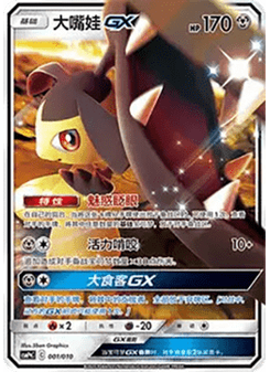 Mawile GX