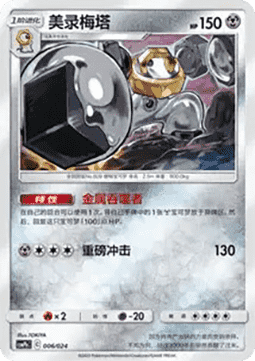 Melmetal