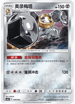 Melmetal
