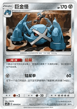 Metagross