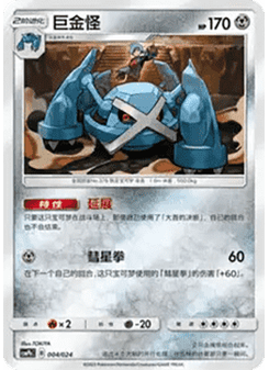 Metagross