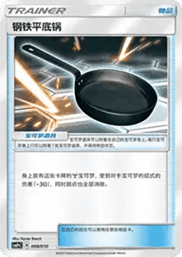 Metal Frying Pan
