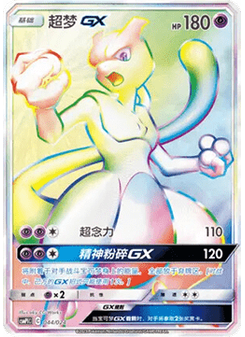 Mewtwo GX
