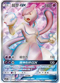 Mewtwo GX