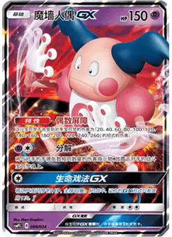 Mr. Mime GX