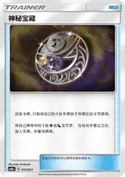 Mysterious Treasure