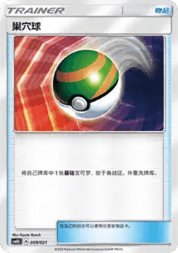 Nest Ball