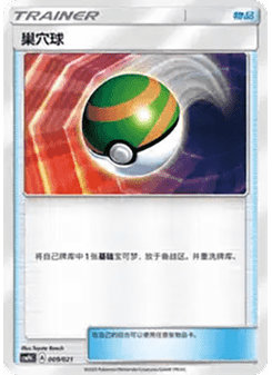 Nest Ball