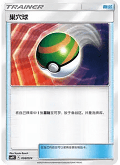Nest Ball