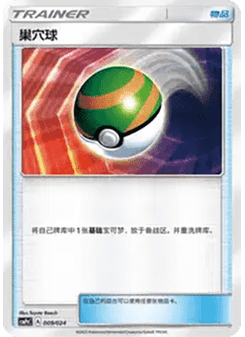 Nest Ball