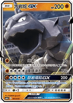 Onix GX