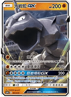 Onix GX