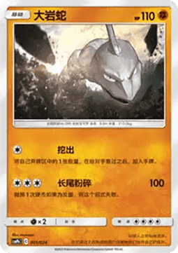 Onix