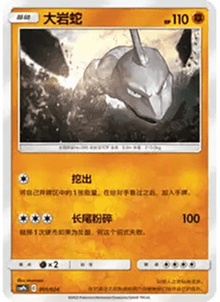 Onix