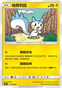 Pachirisu