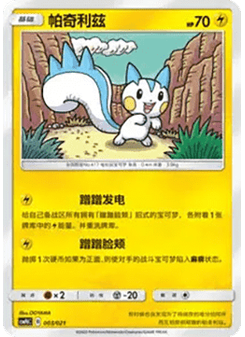 Pachirisu