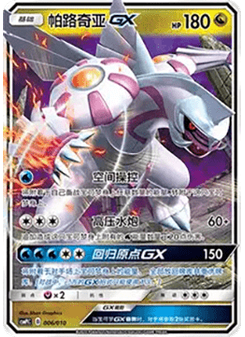 Palkia GX