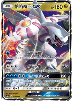 Palkia GX