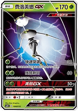 Pheromosa GX