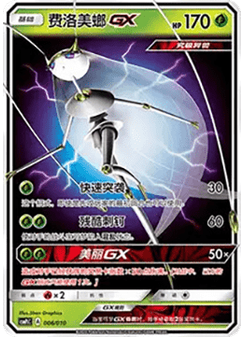 Pheromosa GX