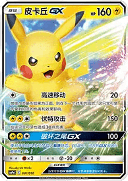 Pikachu GX