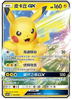Pikachu GX