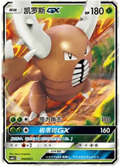 Pinsir GX