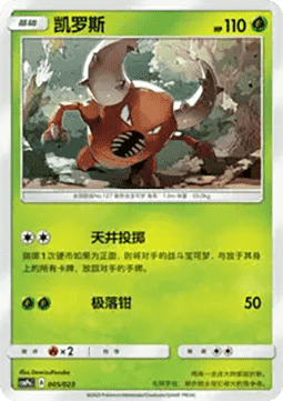 Pinsir