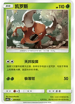 Pinsir
