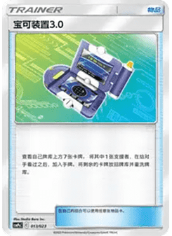 Pokégear 3.0