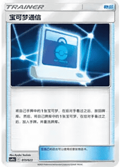 Pokémon Communication