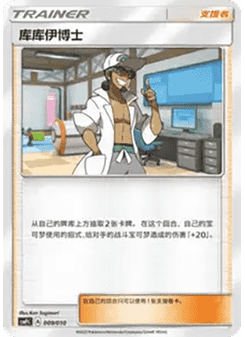 Professor Kukui