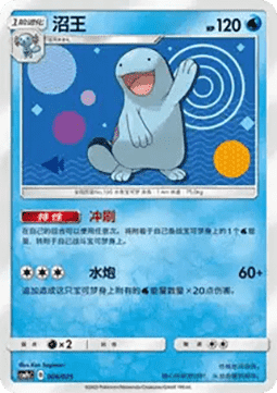 Quagsire