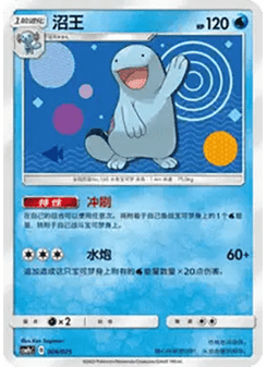 Quagsire