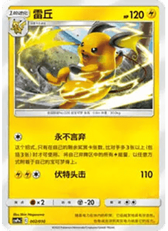 Raichu