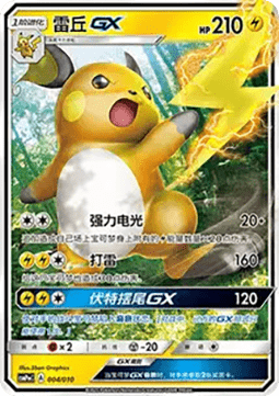 Raichu GX