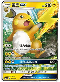 Raichu GX