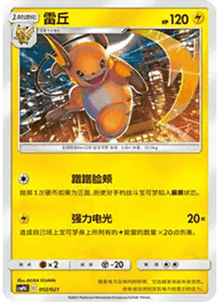 Raichu