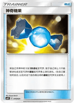Rare Candy