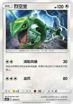 Rayquaza