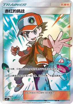 Red’s Challenge
