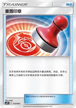 Reset Stamp