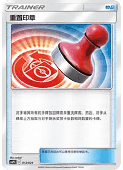 Reset Stamp