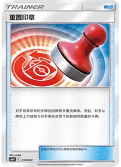 Reset Stamp