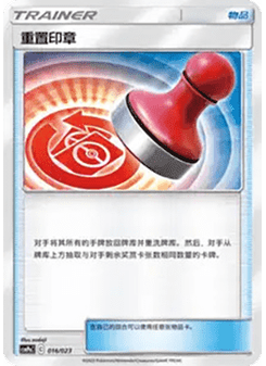 Reset Stamp