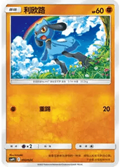 Riolu