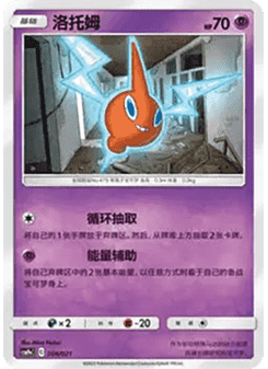 Rotom
