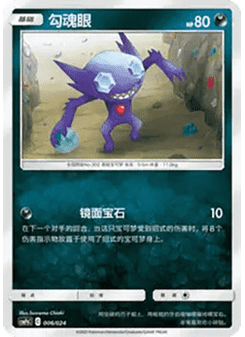 Sableye